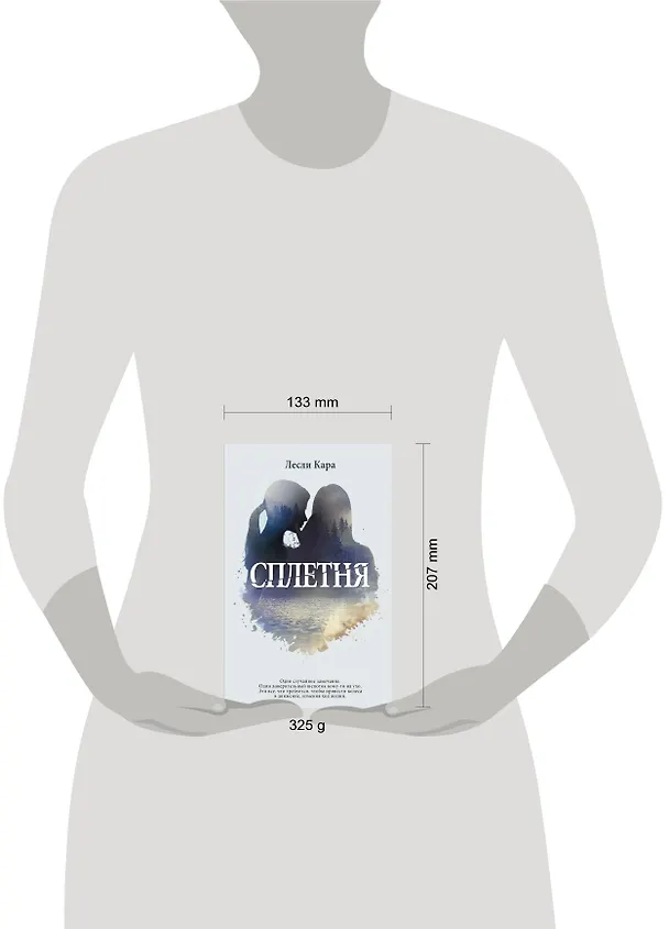 Книга Сплетня (Лесли Кара) — 5