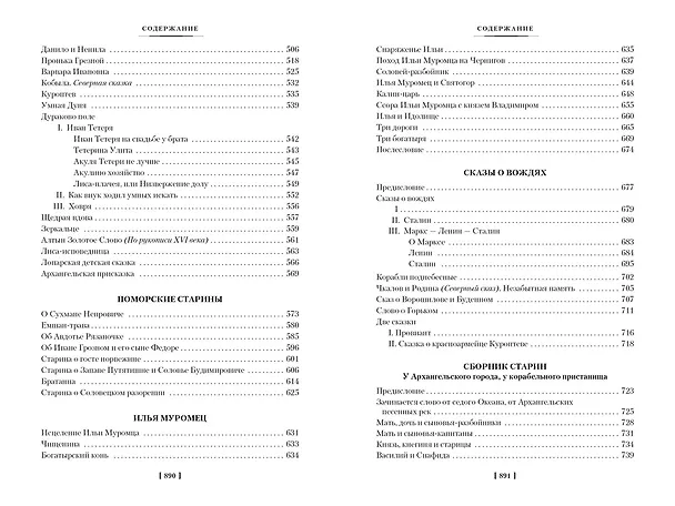 Книга Северное сердце (Борис Шергин) — 22