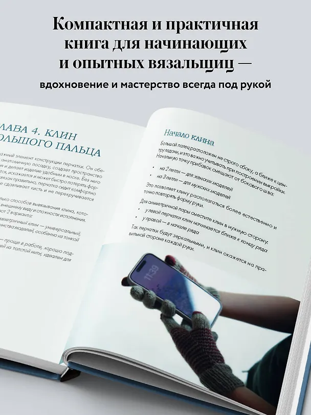 Книга Вяжем перчатки. Техники, конструкции, проекты для вязания на спицах (Анна Журавлева) — 8