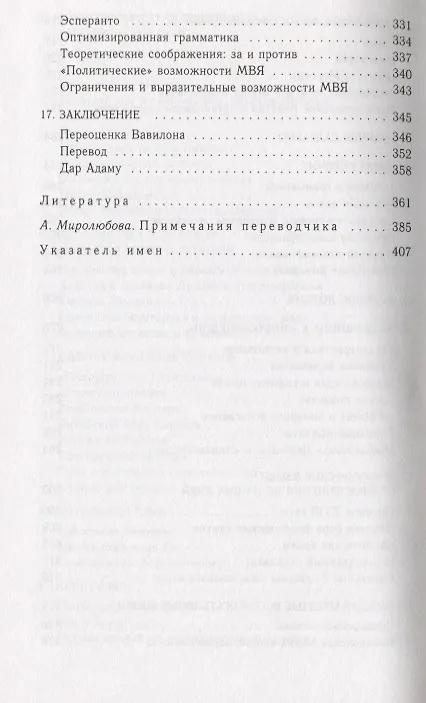 Книга Поиски совершенного языка в европейской культуре (Умберто Эко) — 5