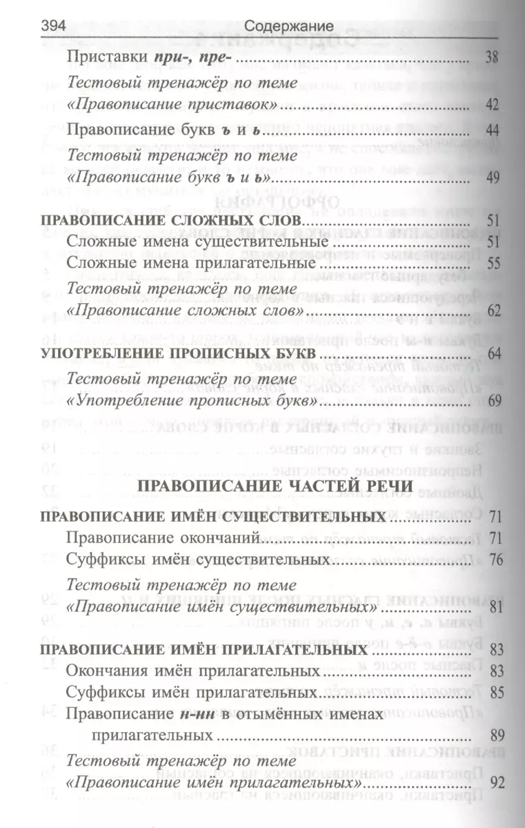 Русский язык: экспресс-курс по орфографии и пунктуации (Татьяна Балуш) -  купить книгу с доставкой в интернет-магазине «Читай-город». ISBN:  978-985-15-2748-5