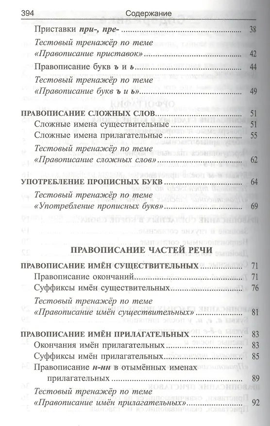 Книга Русский язык: экспресс-курс по орфографии и пунктуации (Татьяна Балуш) — 3