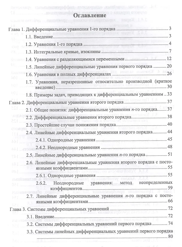 Книга Обыкновенные дифференциальные уравнения, вариационное исчисление, основы специальных функций и интег (Виктор Хеннер) — 2