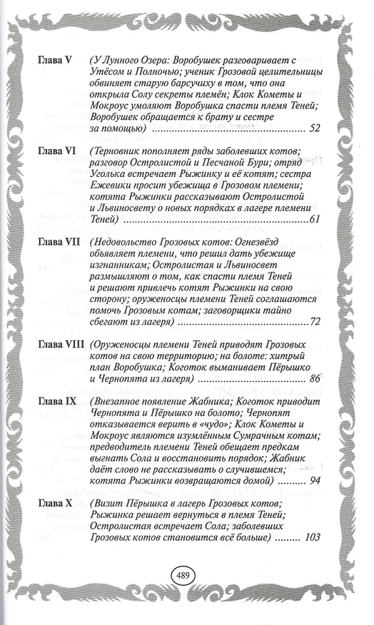 Книга Длинные тени. Восход солнца (Эрин Хантер) — 14