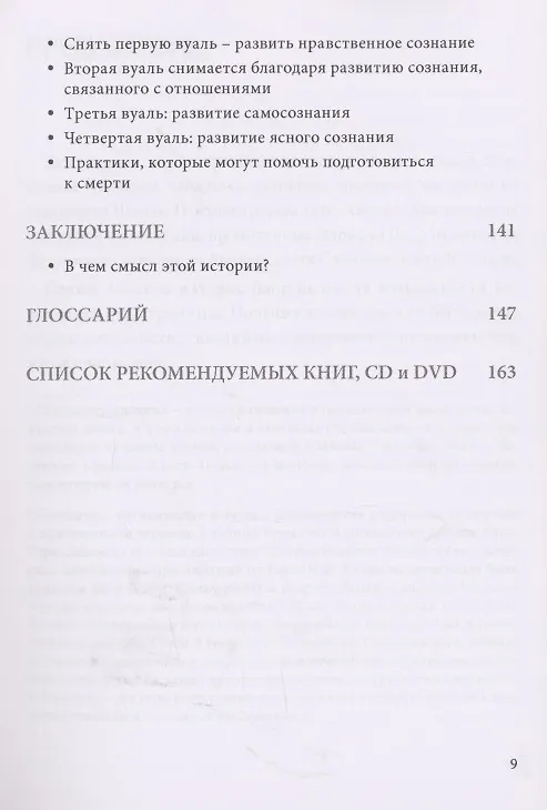 Книга Жизнь, смерть, новое рождение (Идрис Лаор, Бернар Пеп) — 6