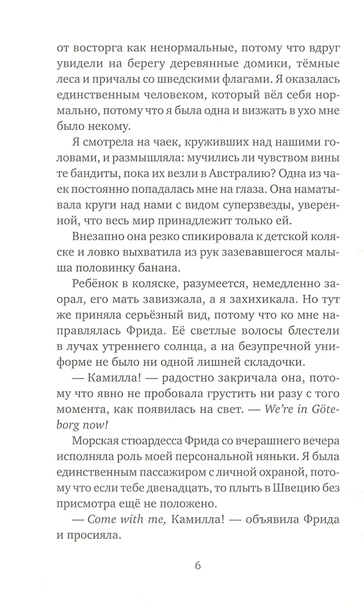 Книга Десять дней в украденной машине (Анна Вольтц) — 3