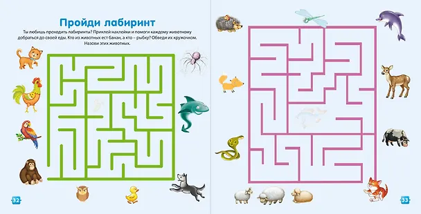 Книга Окружающий мир малыша. (С наклейками и раскрасками) (Елена Писарева) — 7