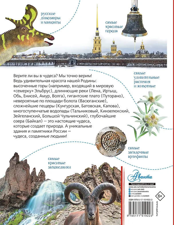 Книга Чудеса России (Любовь Бросалина) — 2