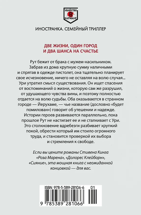 Книга Добро пожаловать в нигде (Адива Геффен) — 2