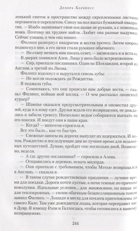 Книга Тень ночи (Дебора Харкнесс) — 6