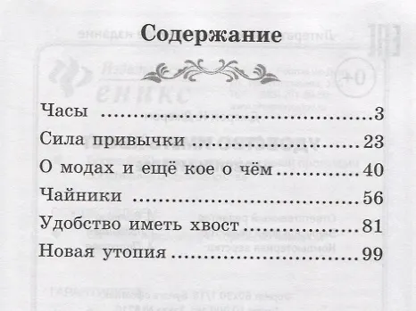 Книга Удобство иметь хвост: новеллы и эссе (Джером Клапка Джером) — 2