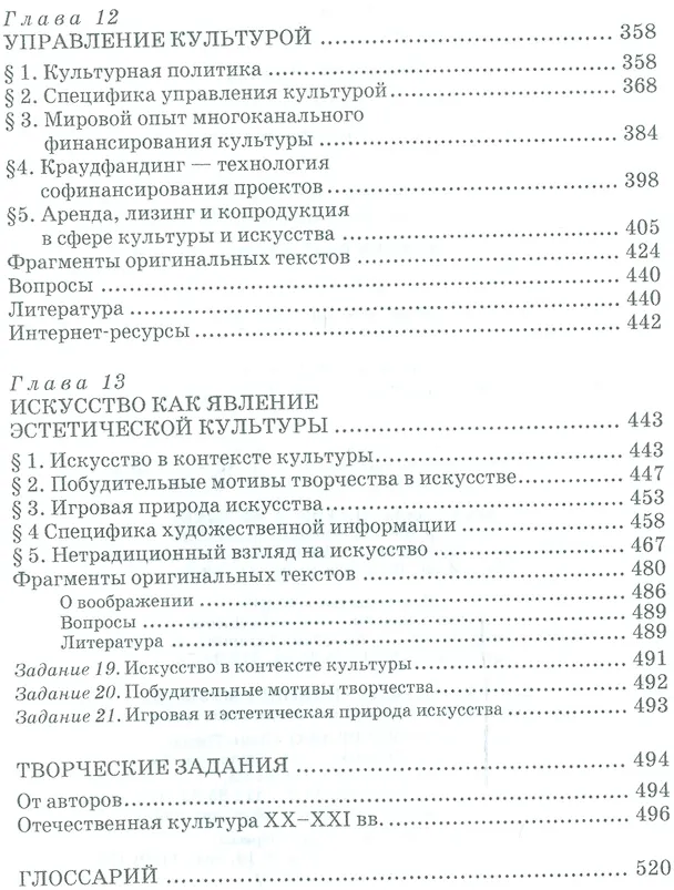Книга Теория культуры. Уч. пособие, 2-е изд., испр. и доп. () — 6