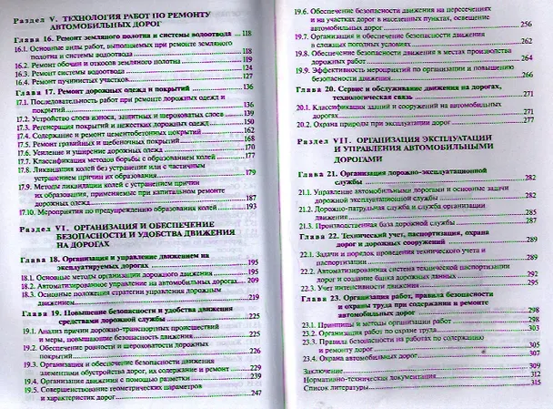 Книга Эксплуатация автомобильных дорог. Учебник. В двух томах. Том 2. 3-е издание, стереотипное (А. Васильев) — 3