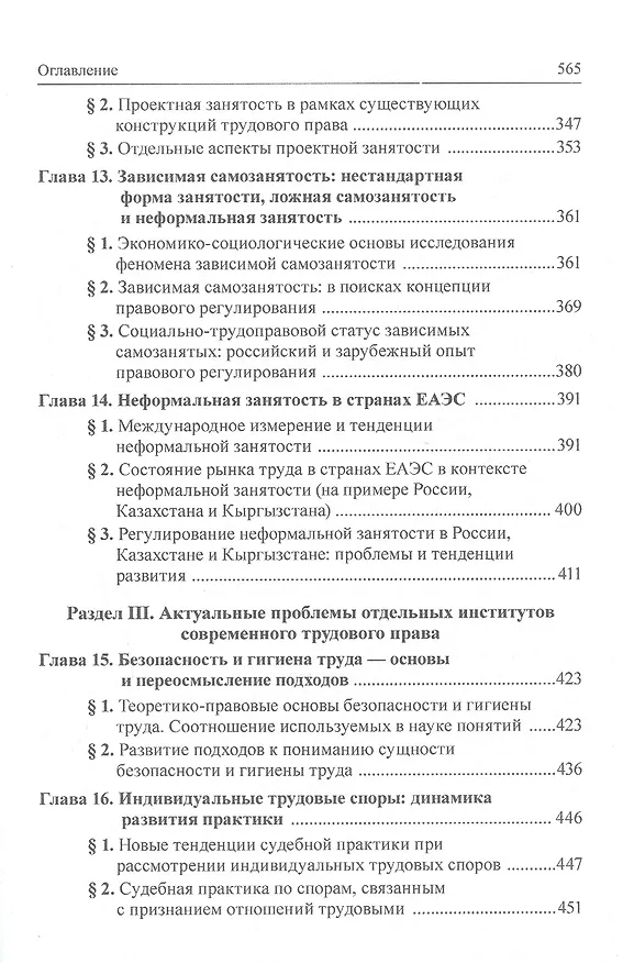 Книга Трудовое право: национальное и международное измерение. Том 2. Монография () — 5