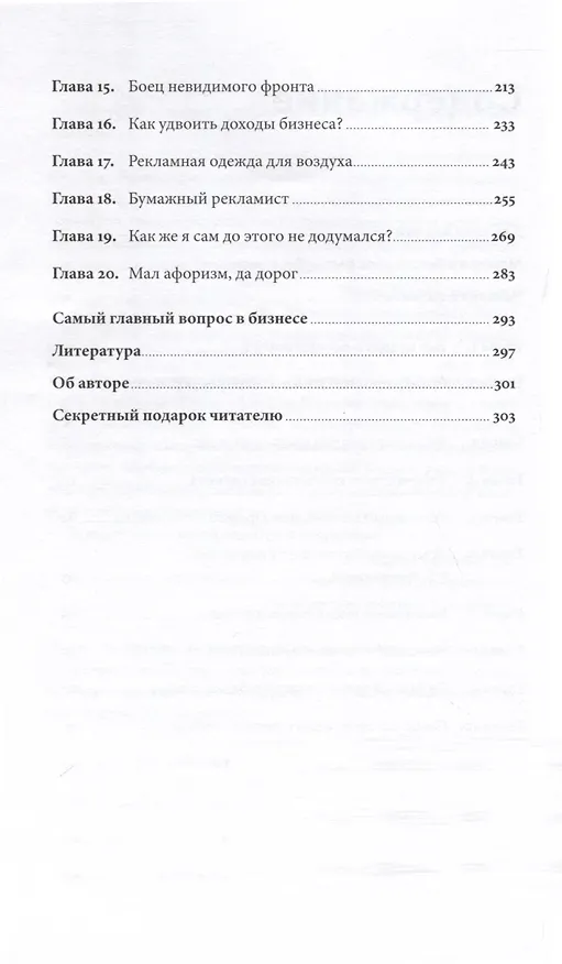 Книга Реклама без бюджета. 20 способов продать ваш товар или услугу (Алексей Иванов) — 4