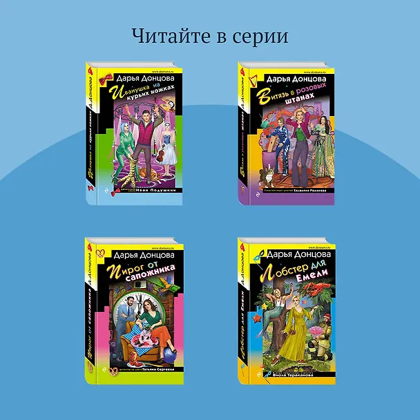 Книга Чудо-юдо на охоте (Дарья Донцова) — 9