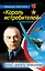 "Король истребителей". Боевые самолеты Поликарпова — 2360353 — 1