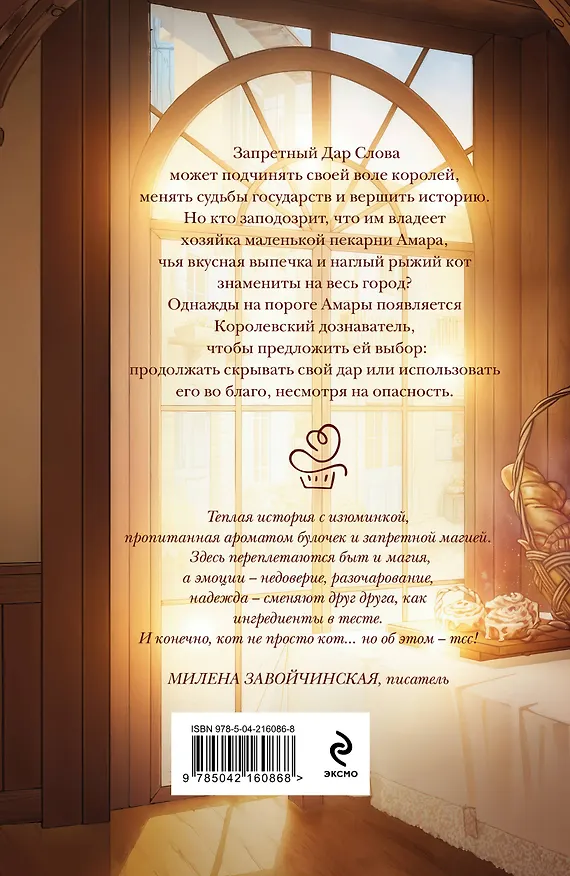 Книга Пекарня полная чудес (Анастасия Барм) — 2