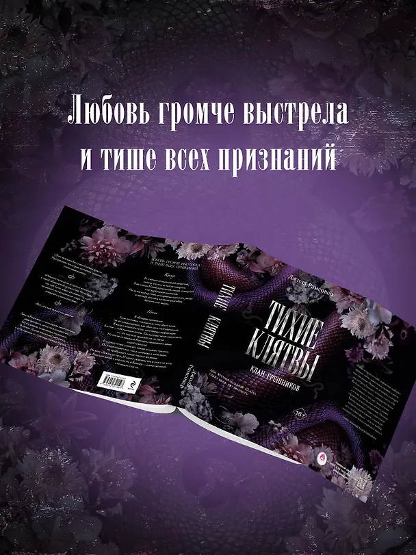 Книга Тихие клятвы (Джилл Рамсовер) — 8