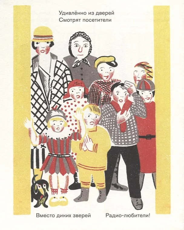 Книга Радио-жирафф (Валентин Катаев) — 5