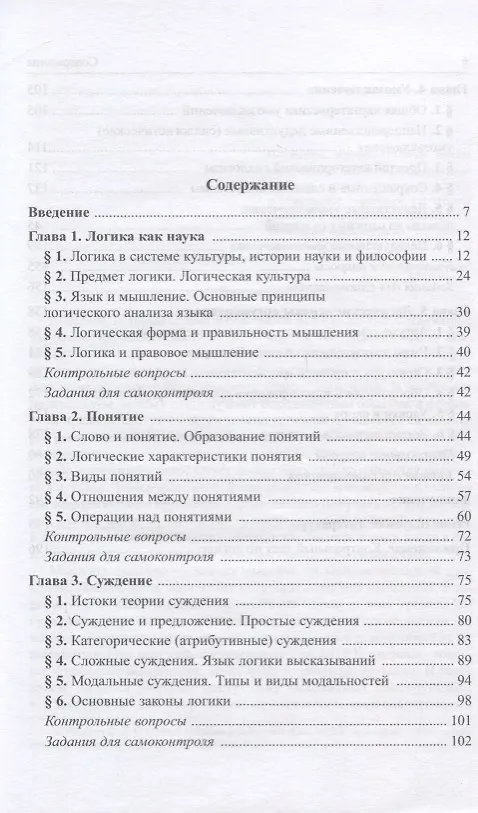 Книга Логика. Учебник для бакалавриата (Лариса Демина) — 2