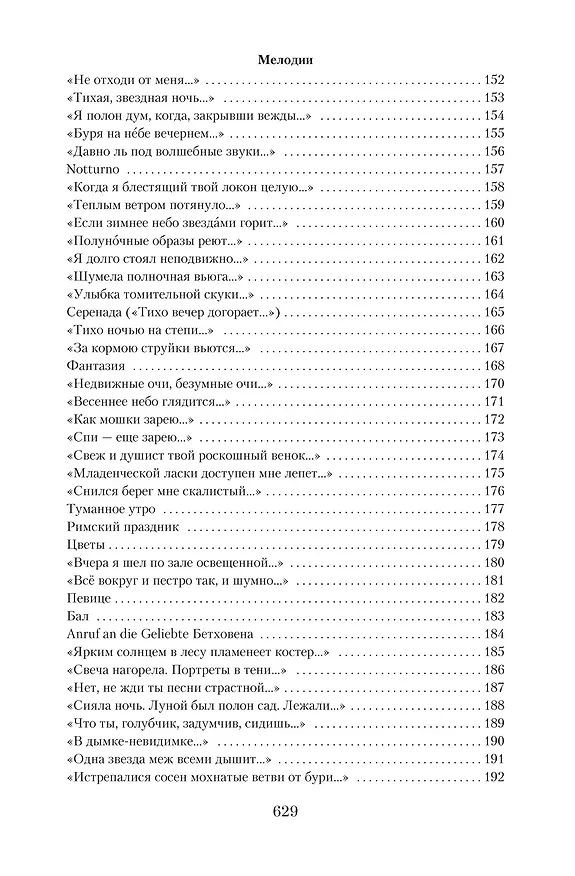 Книга Малое собрание сочинений (Афанасий Фет) — 7