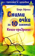 Сними очки за 10 занятий — 2153037 — 1