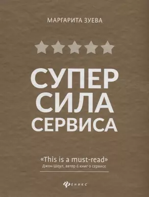 СуперСила Сервиса — 2789142 — 1