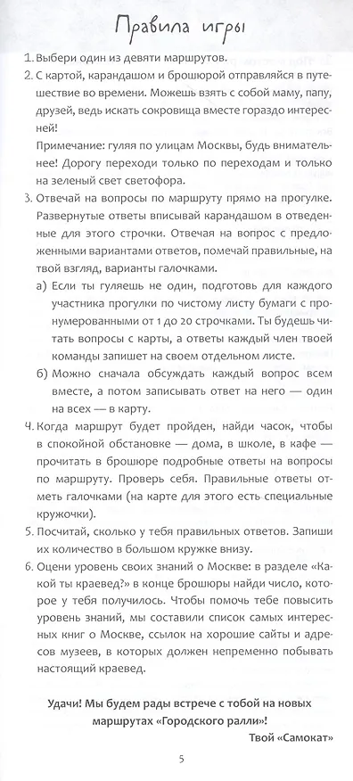 Книга Виммельбух. Московское ралли. Выпуск №1 от "Самоката" (Хельга Патаки) — 5
