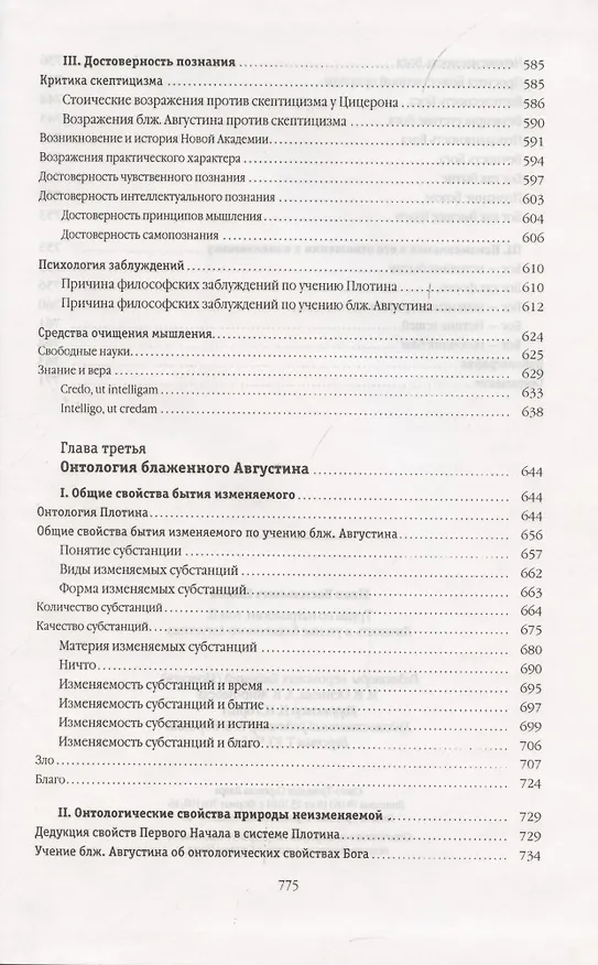 Книга Труды по патрологии т.2 Личность и учение блаженного Августина (Попов) () — 5