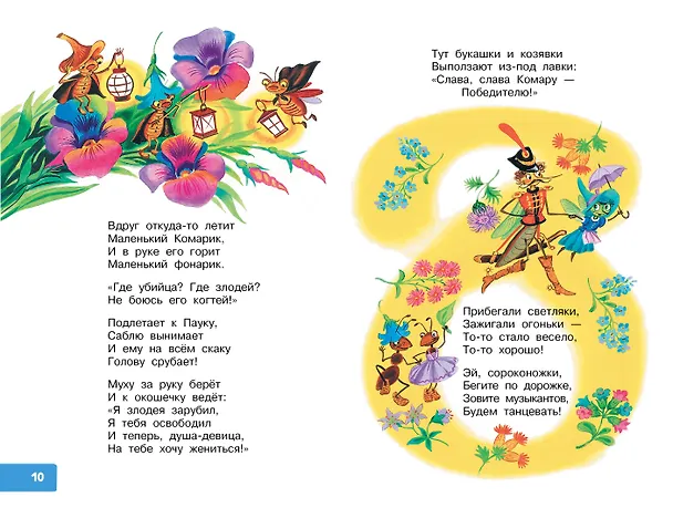 Книга Муха-Цокотуха. Сказки (Корней Чуковский) — 11