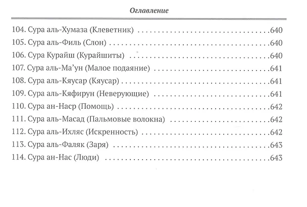 Книга Калям Шариф. Перевод смыслов () — 6