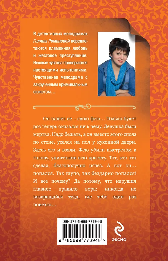 Книга Пять минут между жизнью и смертью (Галина Романова) — 2