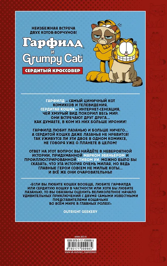 Гарфилд и Grumpy cat. Сердитый кроссовер 2675748 — 2