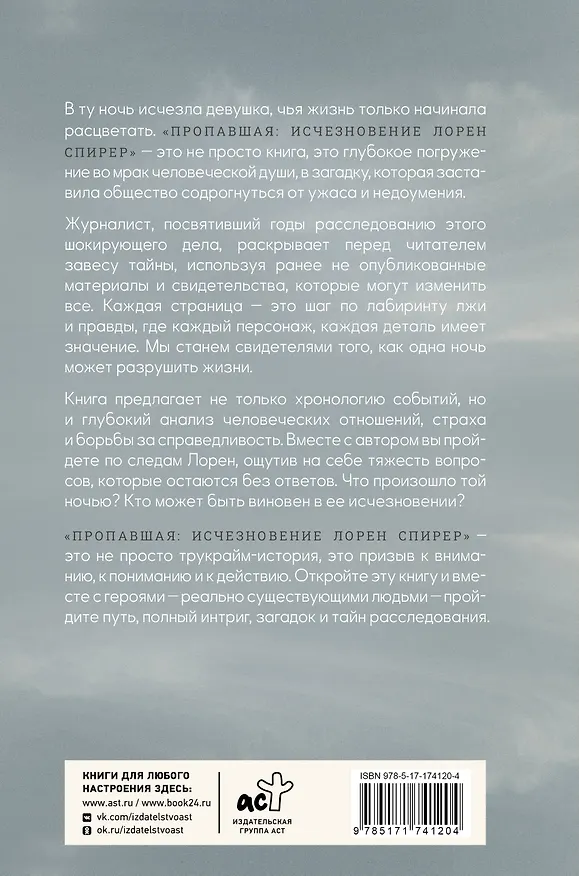 Книга Пропавшая: Исчезновение Лорен Спирер. Правдивая история о том, как студентка исчезла у всех на виду (Шон Коэн) — 2