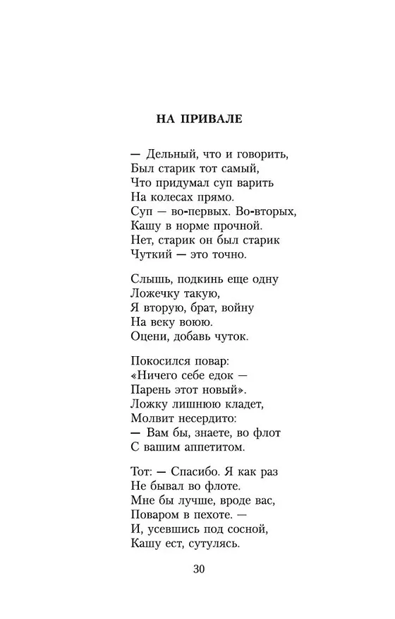 Книга Василий Теркин: Книга про бойца (Александр Твардовский) — 13