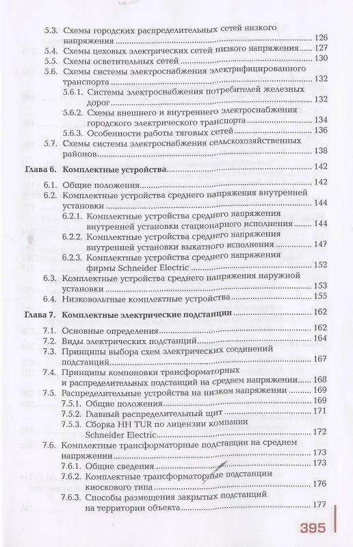 Книга Электроснабжение объектов. Учебное пособие () — 4