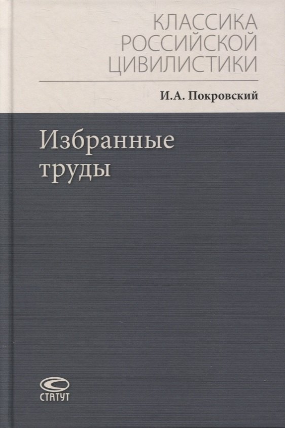 

Избранные труды