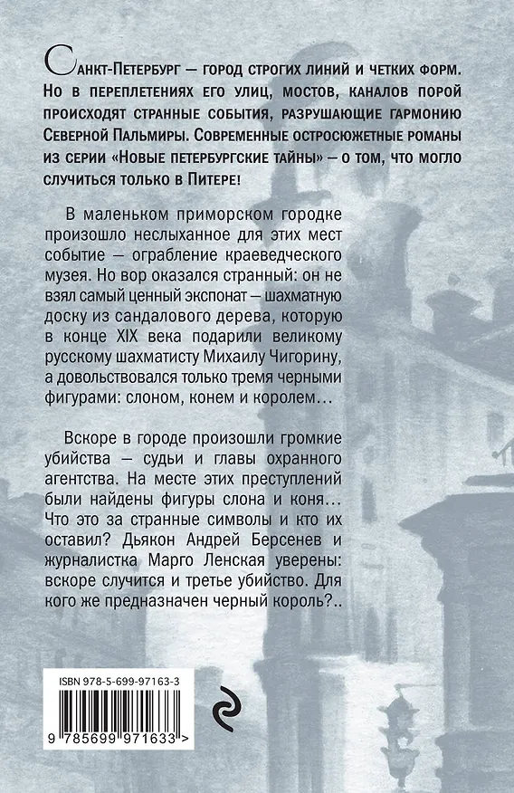 Книга Черный король (Антон Грановский, Евгения Грановская) — 2