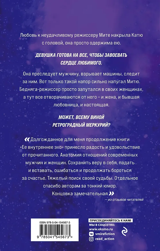 Книга Ретроградный Меркурий (Марина Крамер) — 2