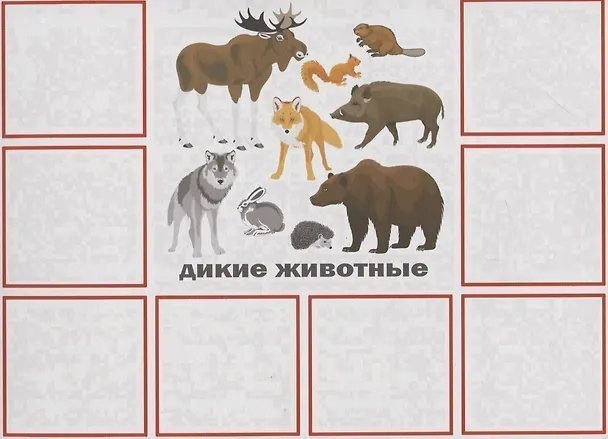 Книга «Опиши и найди». Развивающая игра-лото (Адресована учителям-дефектологам, логопедам, воспитателям, родителям для работы с детьми) () — 4
