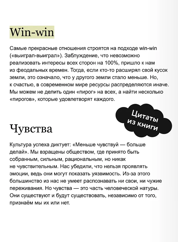 Книга Бизнес как система отношений. Как расти в карьере, бизнесе и жизни, инвестируя в людей и себя (Алексей Горячев, Алексей Гуреев) — 8
