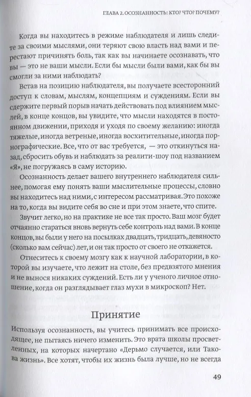 Книга Быть собой. Руководство по осознанности для тех, кто на грани (Руби Уэкс) — 9