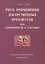 Риск применения лекарственных препаратов при беременности и лактации. Справочно-практическое руководство — 2116679 — 1