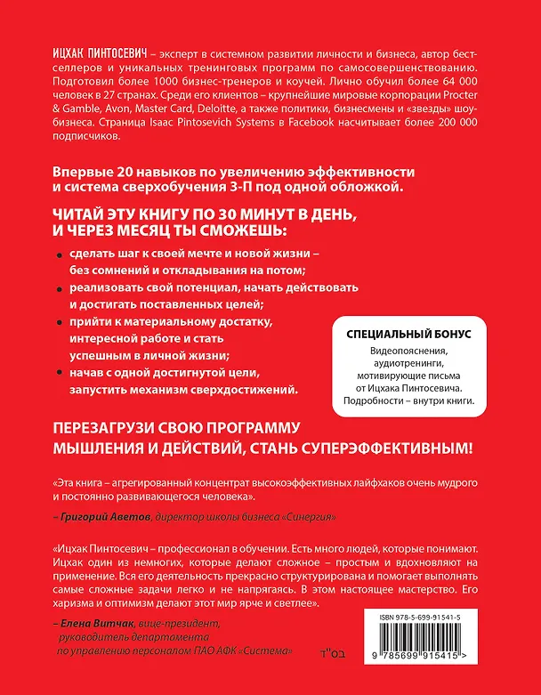 Книга Сделай! Твой первый шаг (Ицхак Пинтосевич) — 2