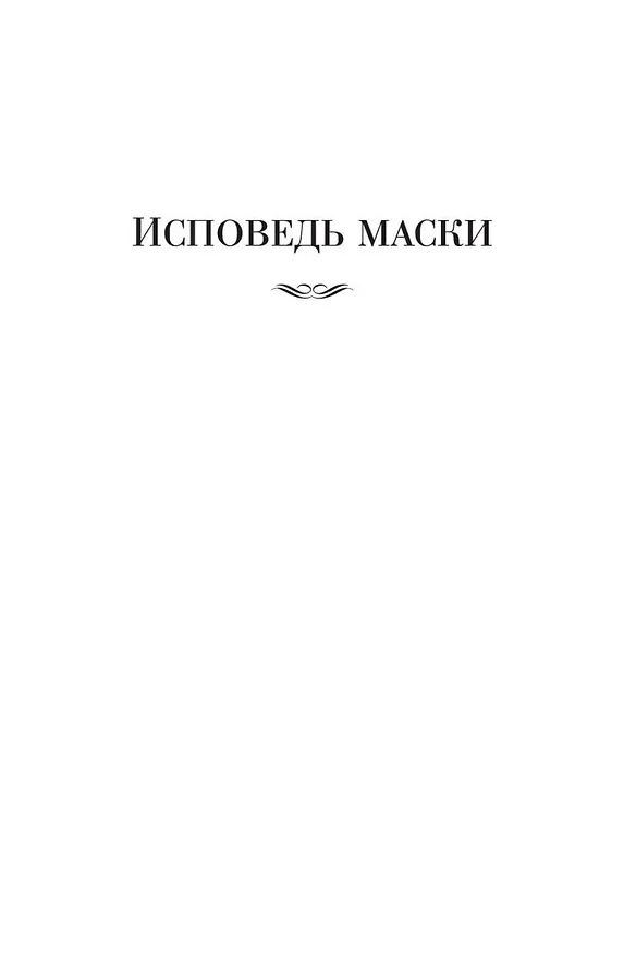 Книга Золотой Храм (Юкио Мисима) — 13