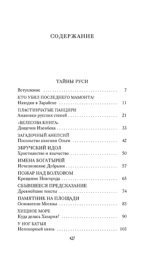 Книга Тайны Руси. Тайны Российской империи (Кир Булычев) — 6