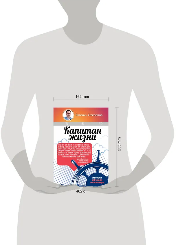 Книга Капитан жизни. История self-made миллионера (Евгений Осколков) — 4