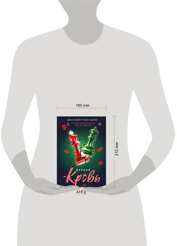 Книга Дурная кровь (Дженнифер Линн Барнс) — 12