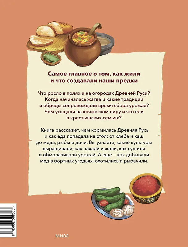 Книга Еда и трапеза на Руси (Наталья Серёгина, Надежда Адамович) — 2